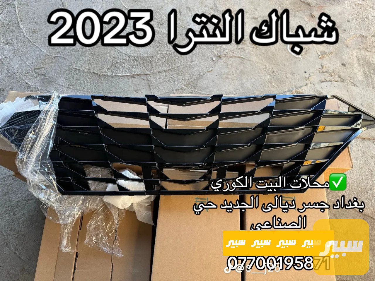 شباك امامي النترا 2022