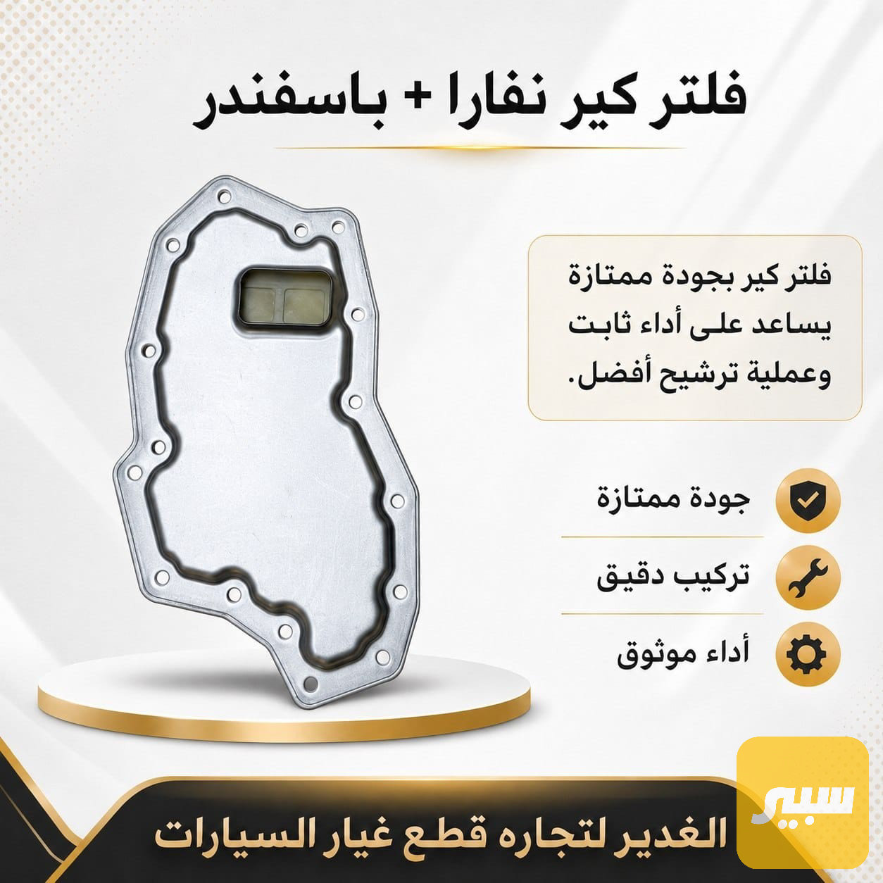 فلتر كير