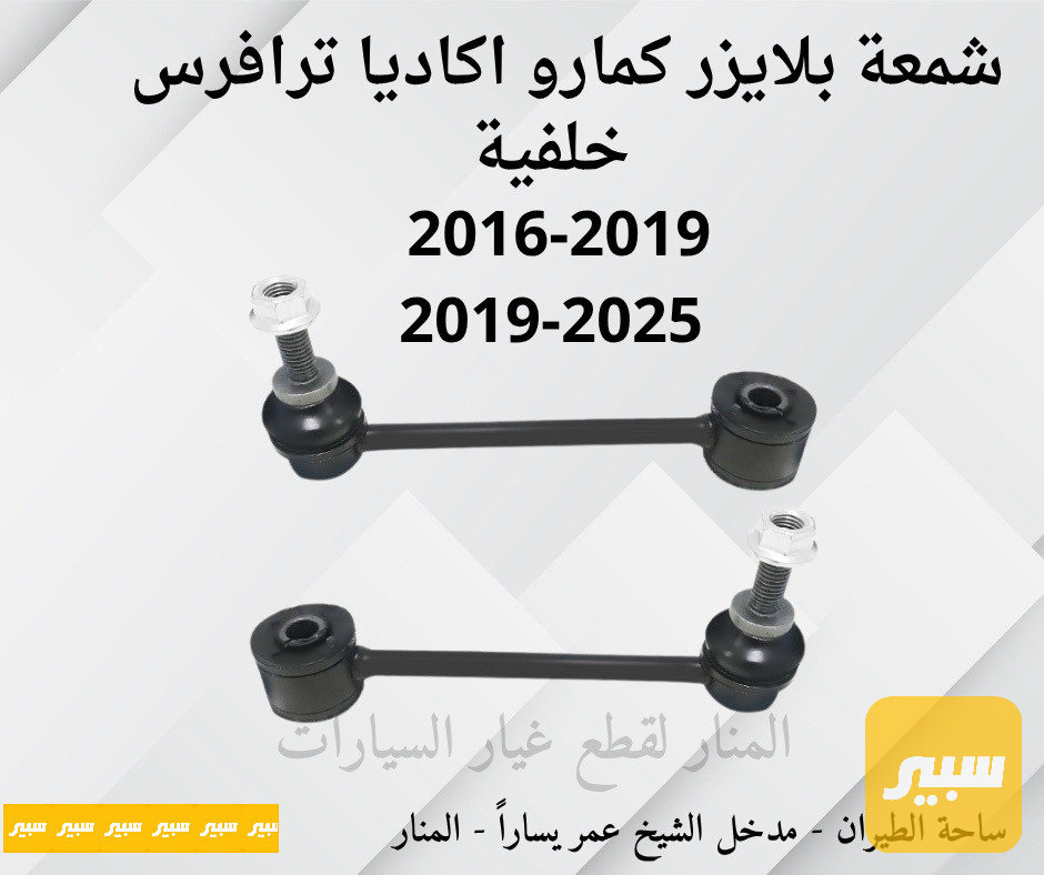 شمعات اكاديا ترافرس بلايزر كمارو خلفية