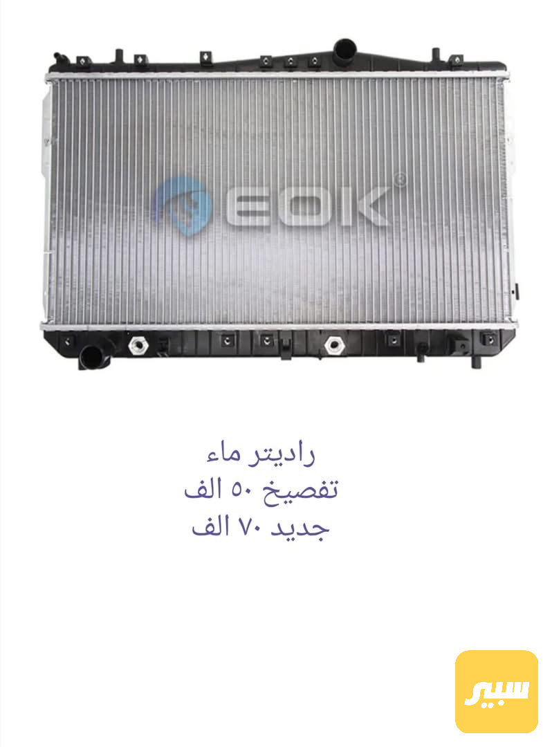 راديتر ماء اوبترا