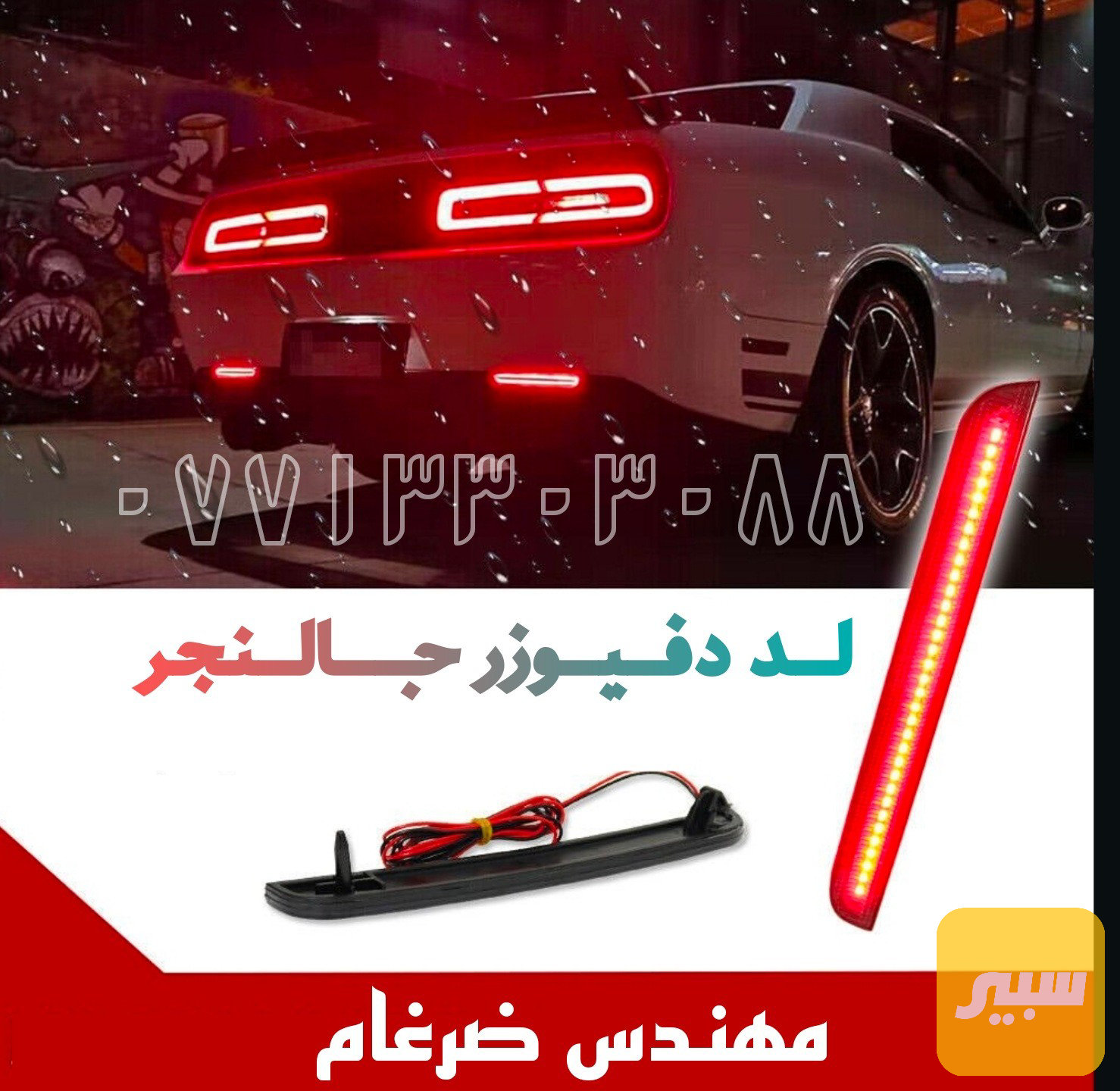 لد دفيوزر جالنجر