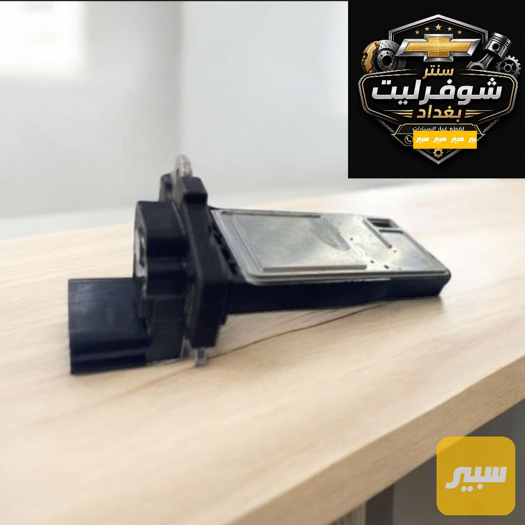 حساس ماب سنسر ايرفلو ماليبو