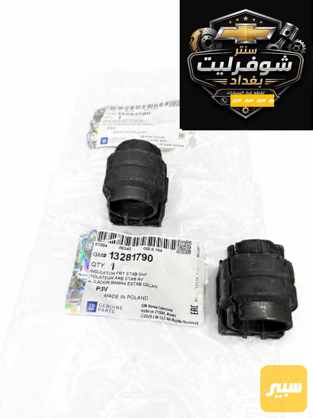 لاستيك رباط خلفي ماليبو