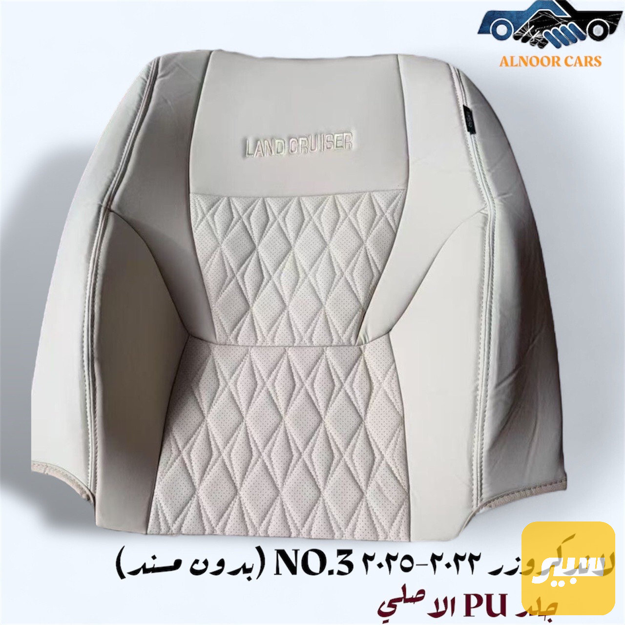 دوشمة لاندكروز 2022-2026