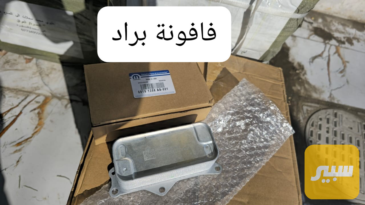 فافونة براد