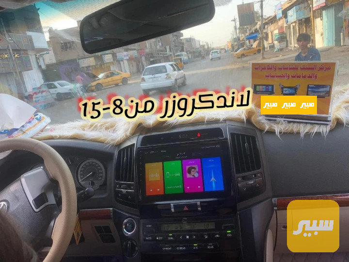 تاب شاشة لاندكروز