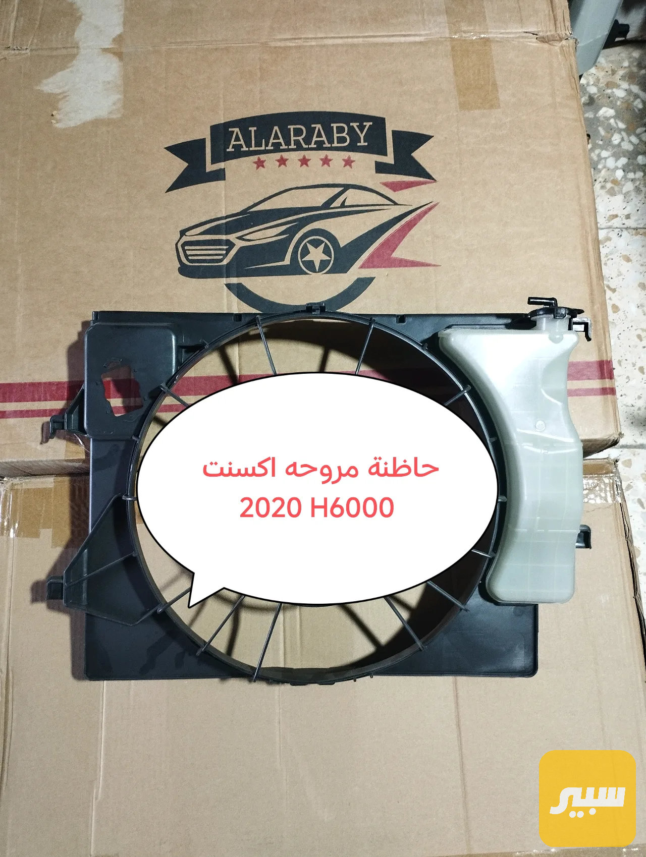 حاضنة مروحة