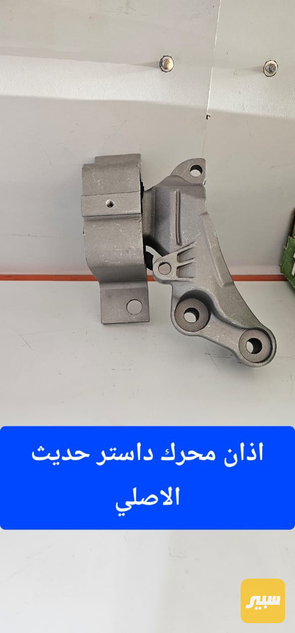 اذان محرك رينو داستر