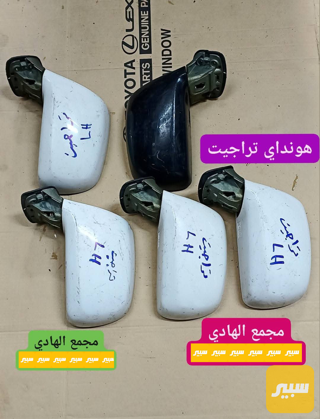 مراية جانبية