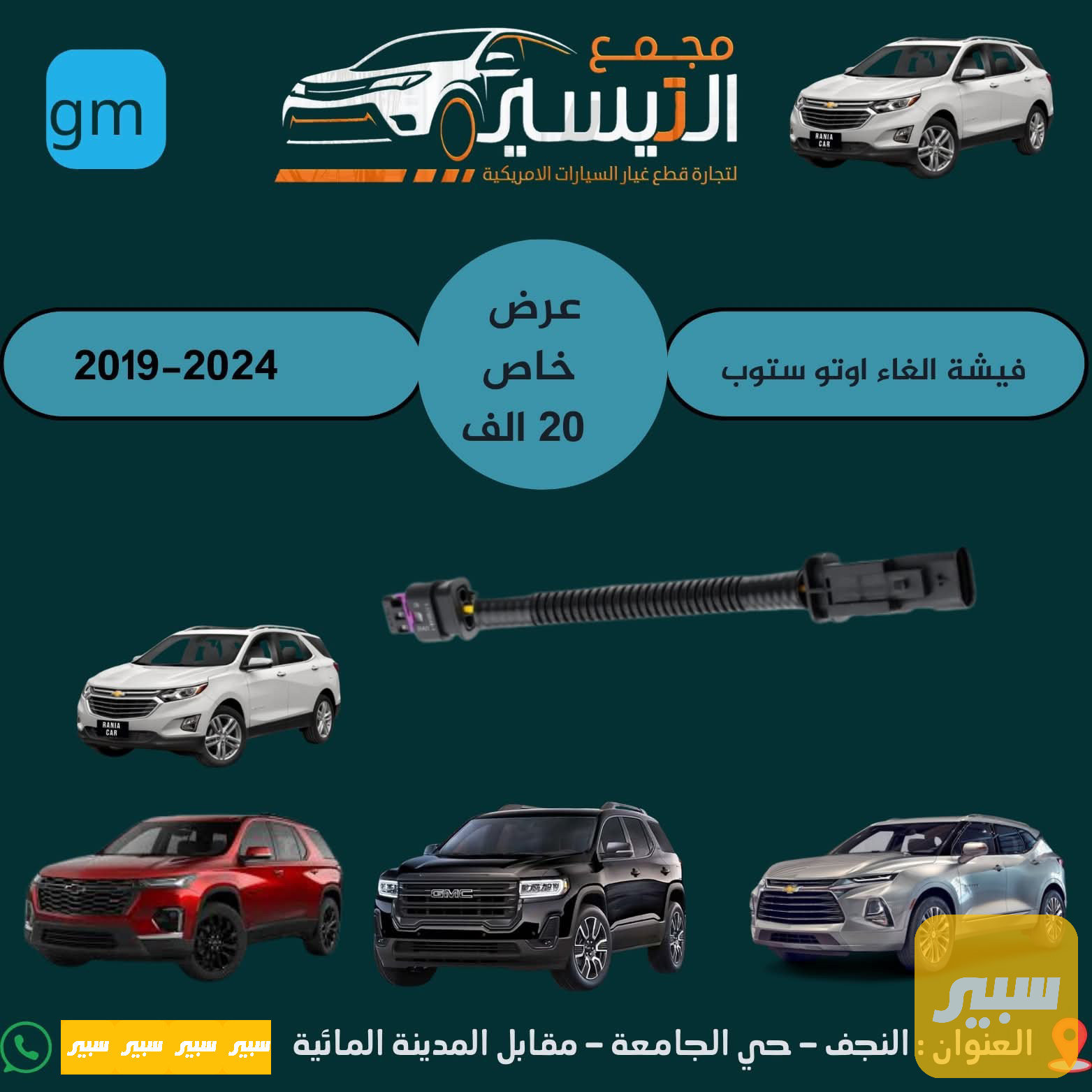 فيشة الغاء اوتو ستوب