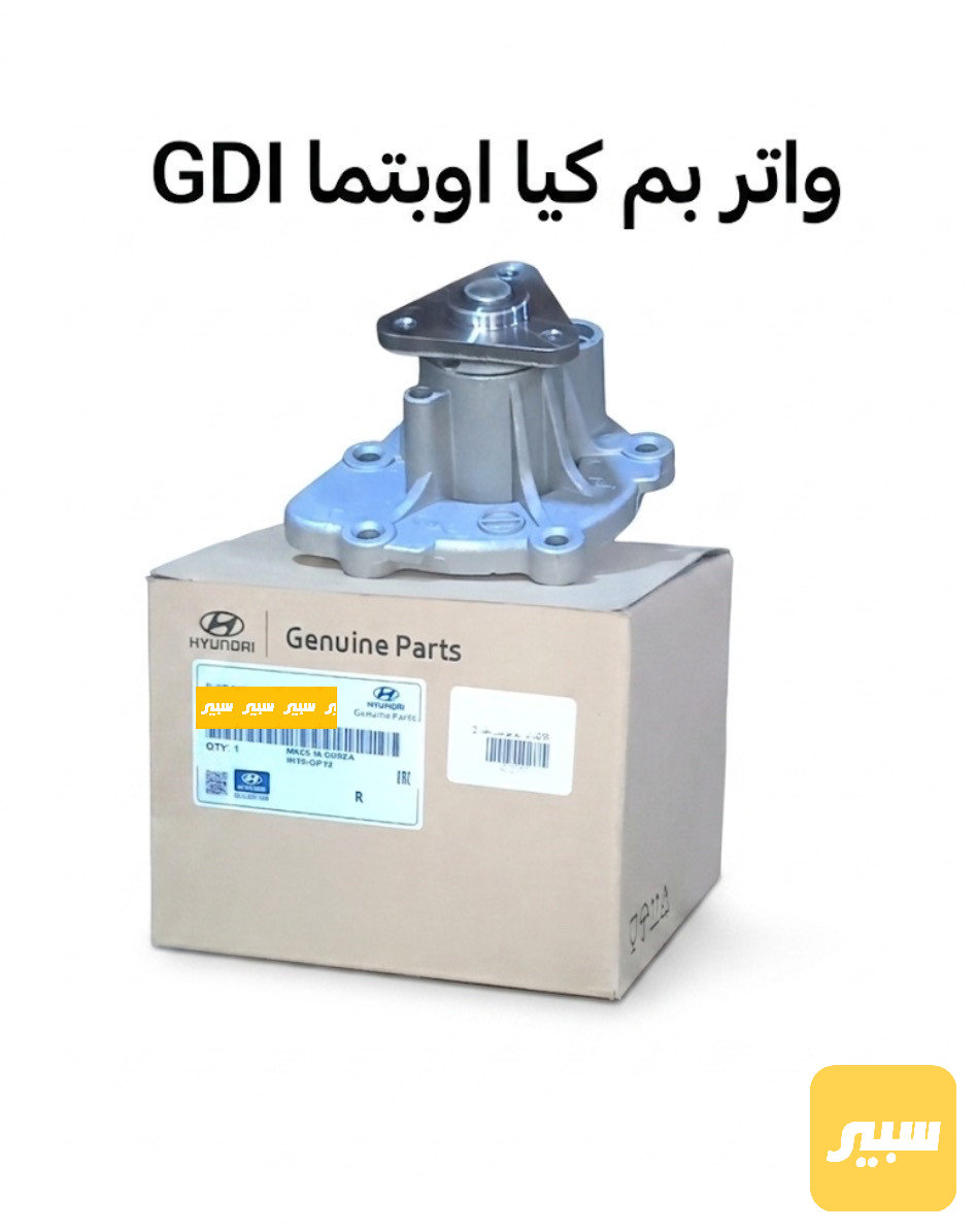 واتربم كيا اوبتيما