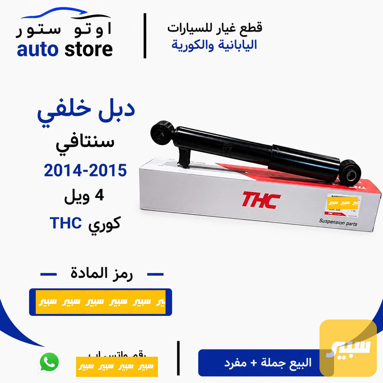 دبل خلفي سنتافي 2014-2015 4ويل THC كوري