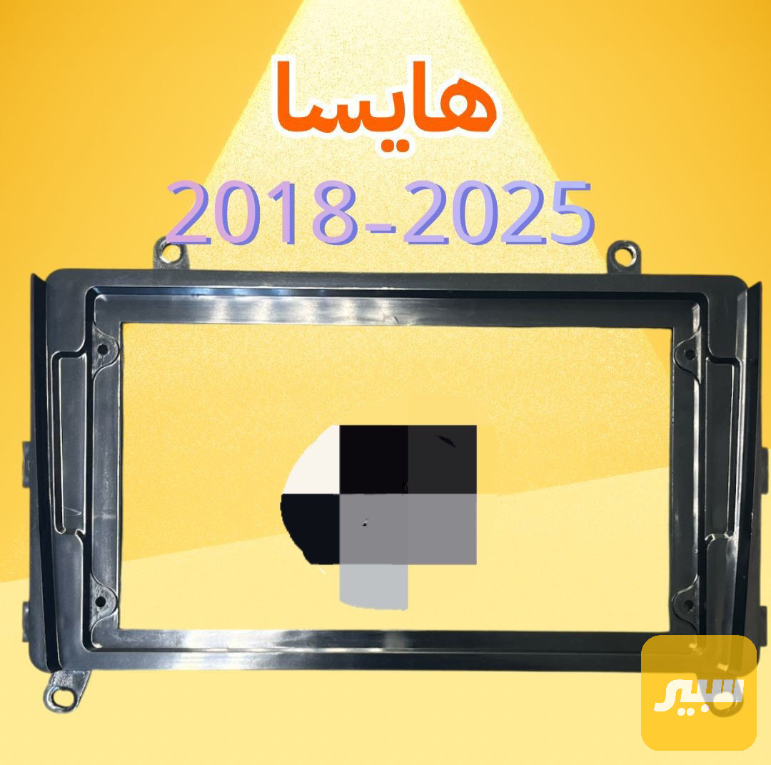 أطار هايسا حديث