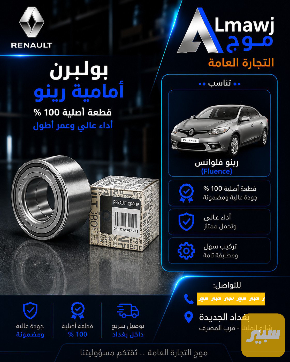 بولبرن أماميه رينو (كروب فلوانس)
