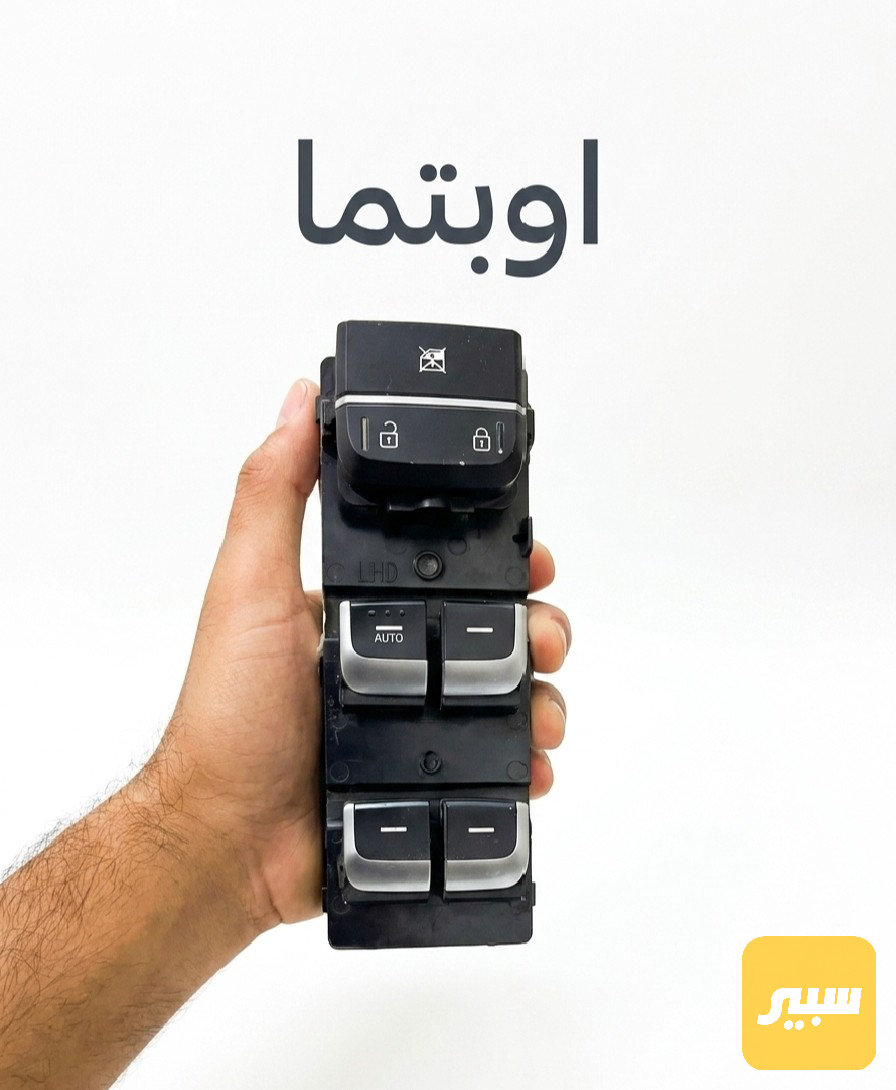 كونترول تحكم جام اوبتما 2016-2020 تفصيخ حاويه اصلي