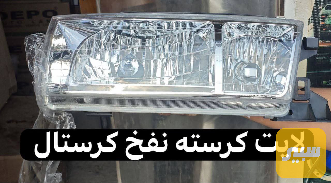2 لايتات كراون كرستا نفخ كرستال