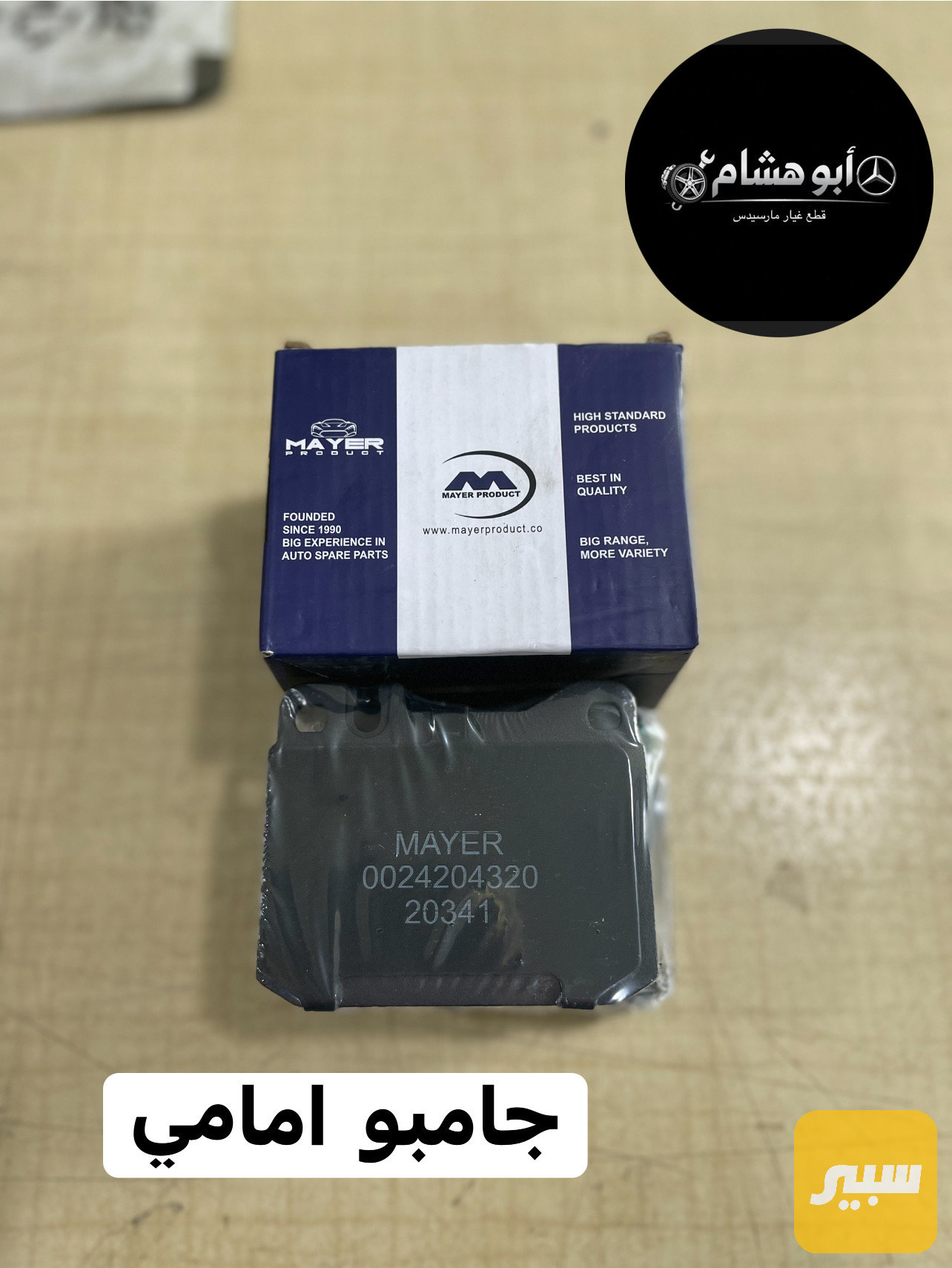 دسك امامي جامبو تجاري