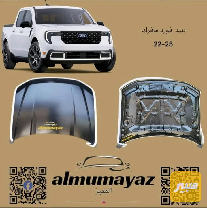 بنيد مافرك