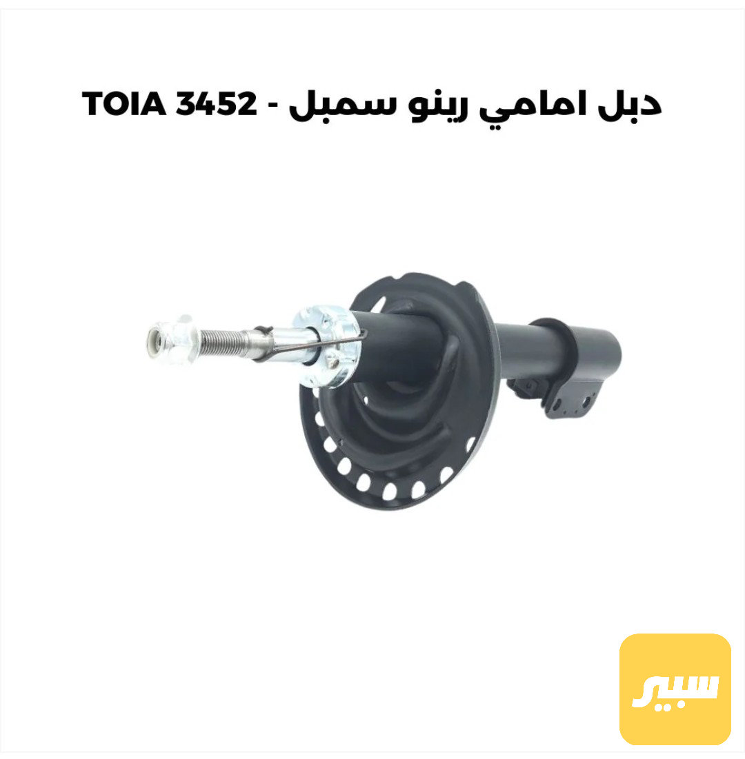 دبل رينو سمبل