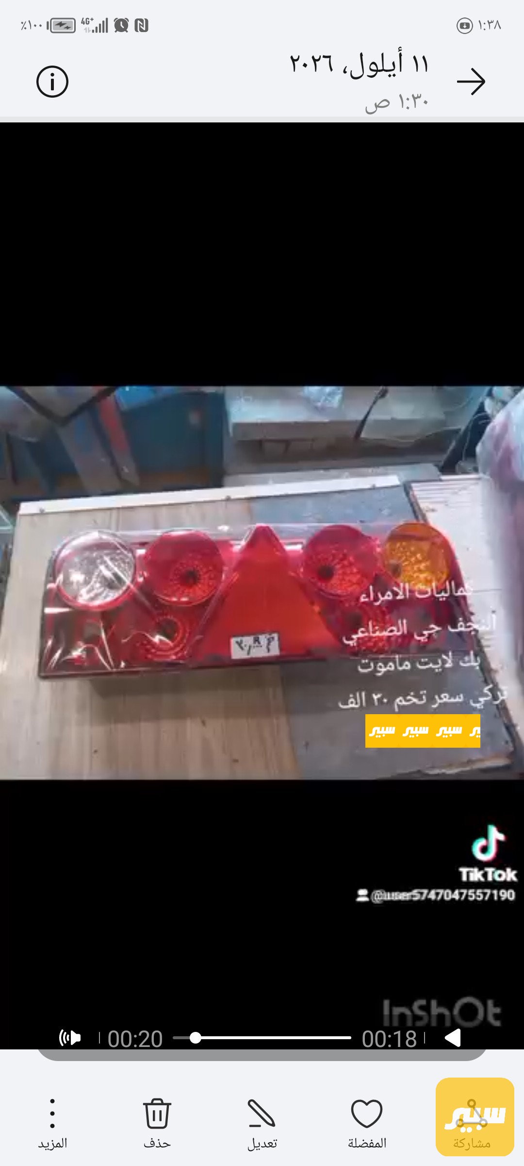 بك لايت ماموت تركي اصلي