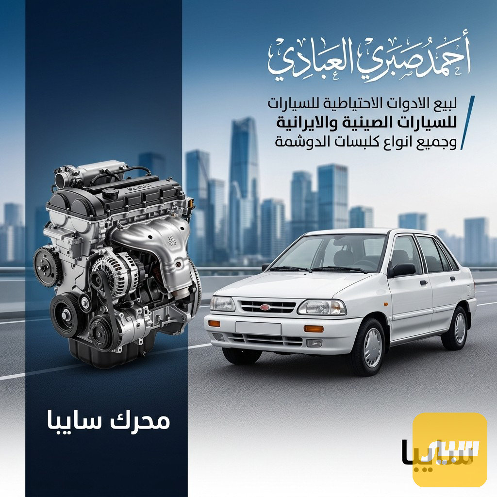 محرك سايبا