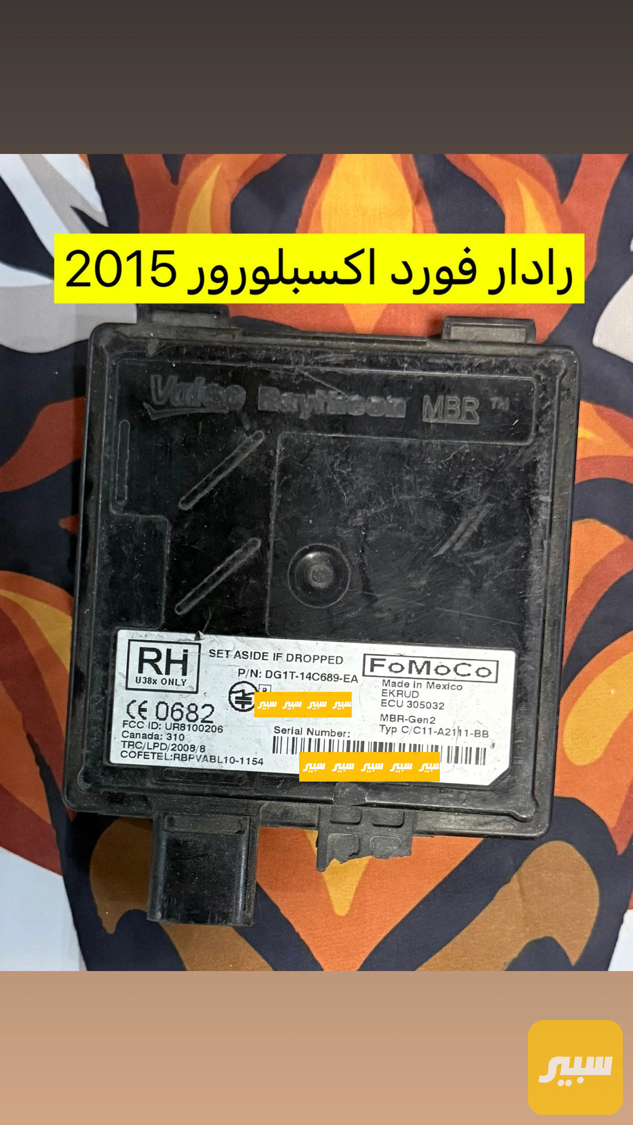رادار فورد اكسبلور