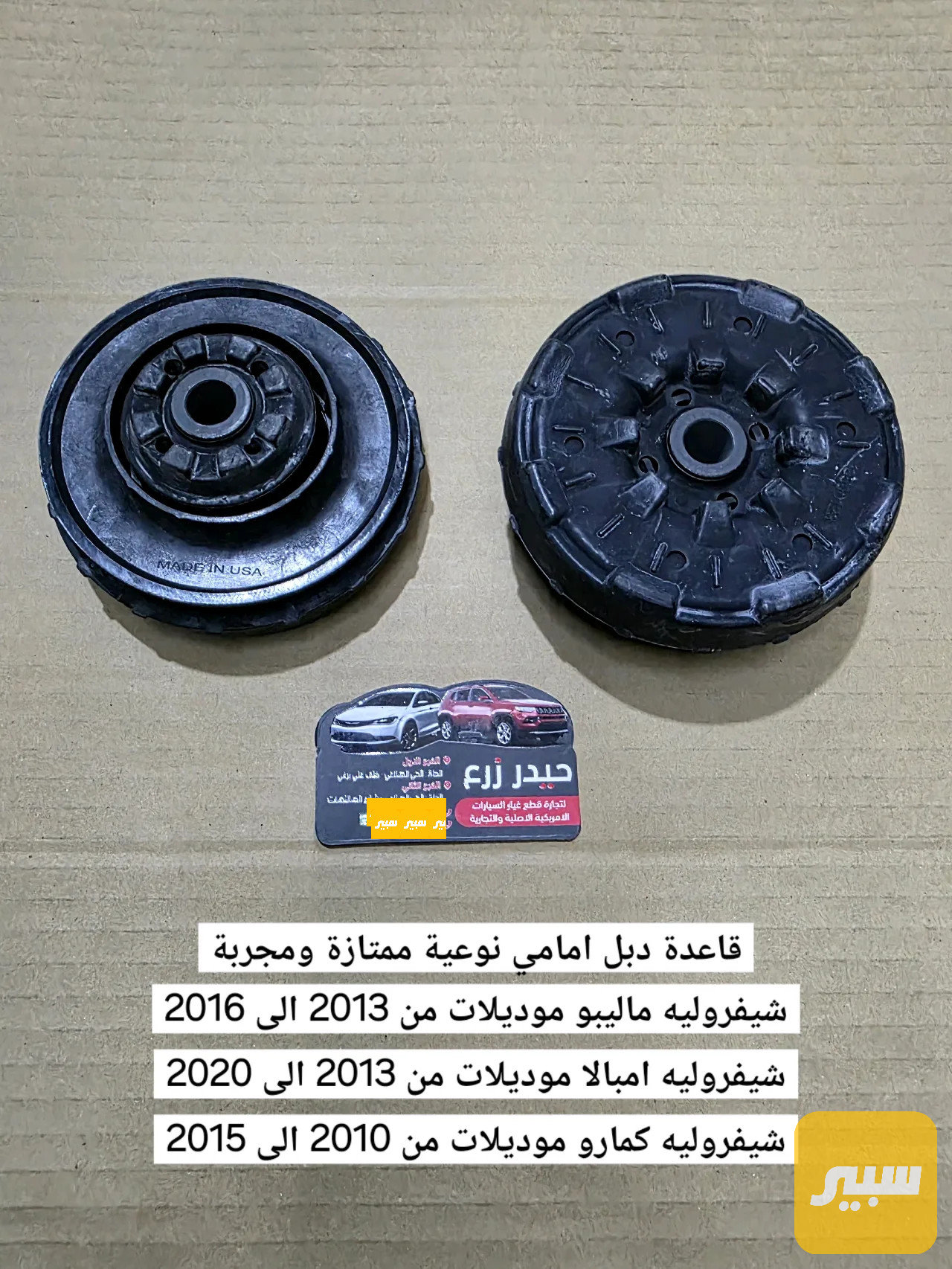 قاعدة دبل امامي كمارو امبالا ماليبو