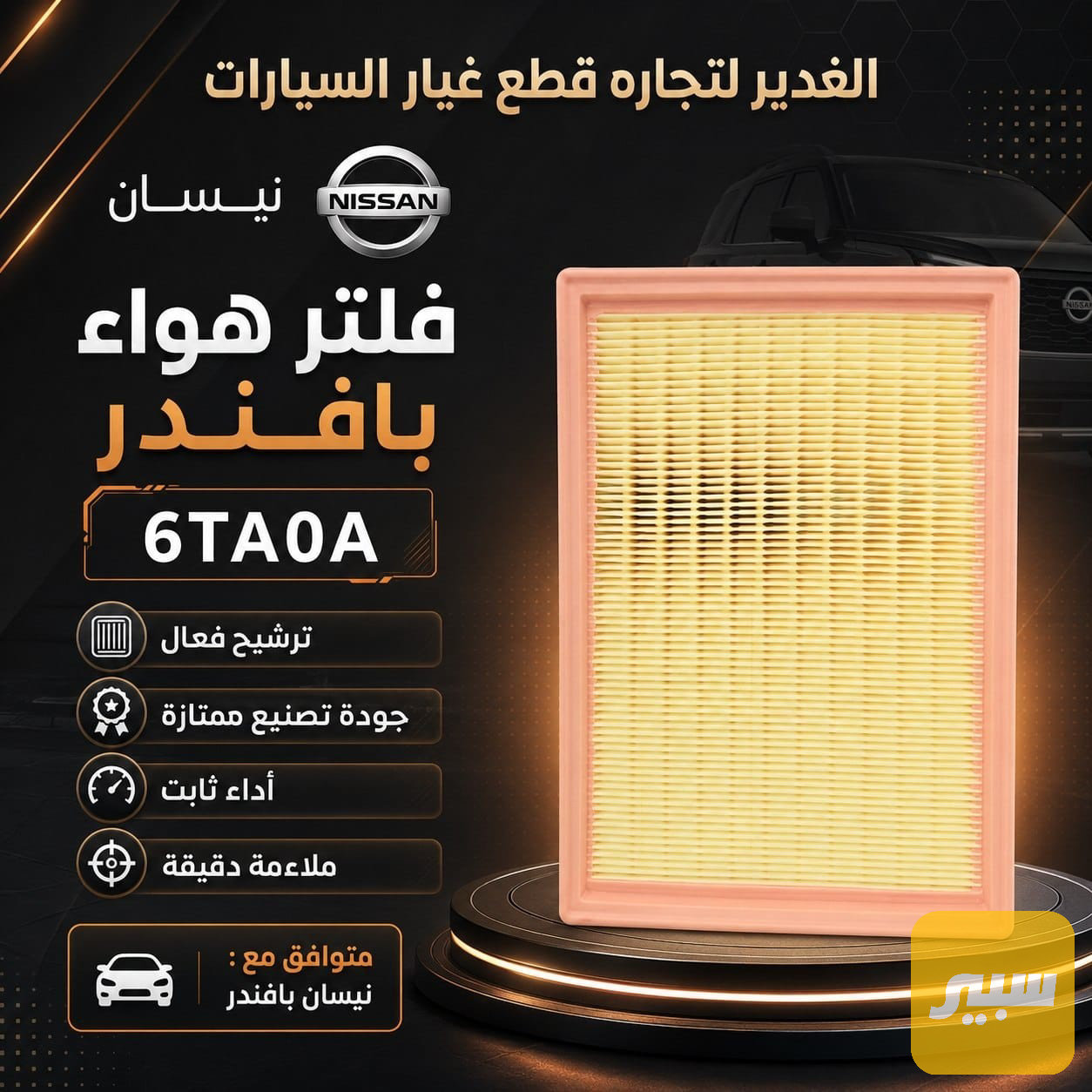 فلتر تبريد بافندر