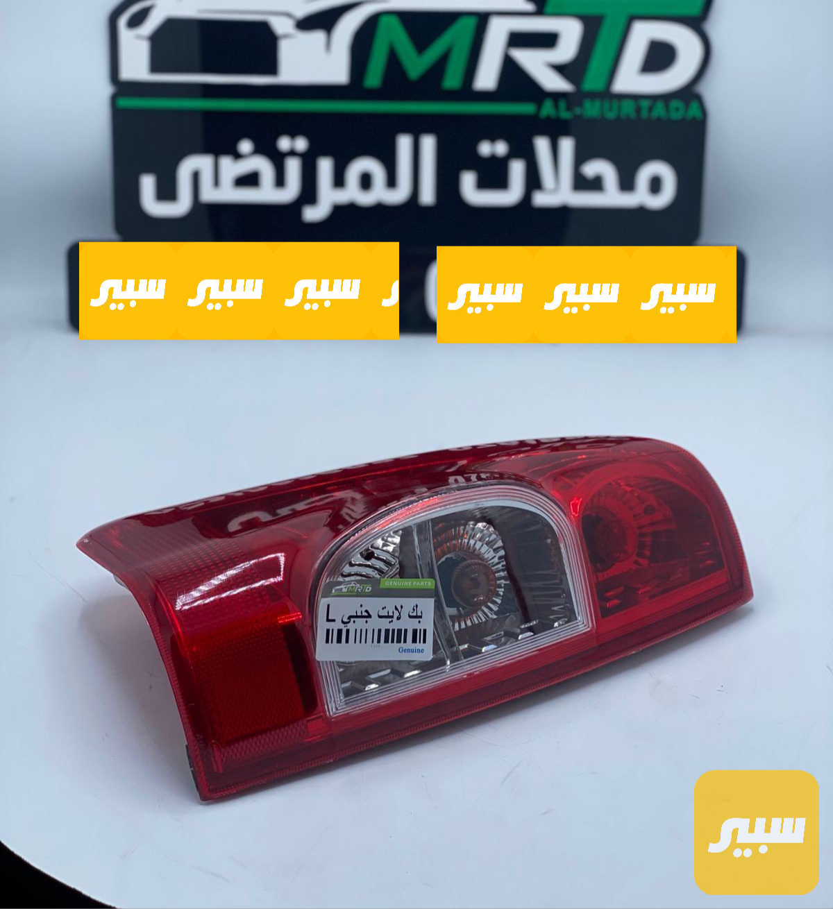 بك لايت جنبي بيكب ايمن