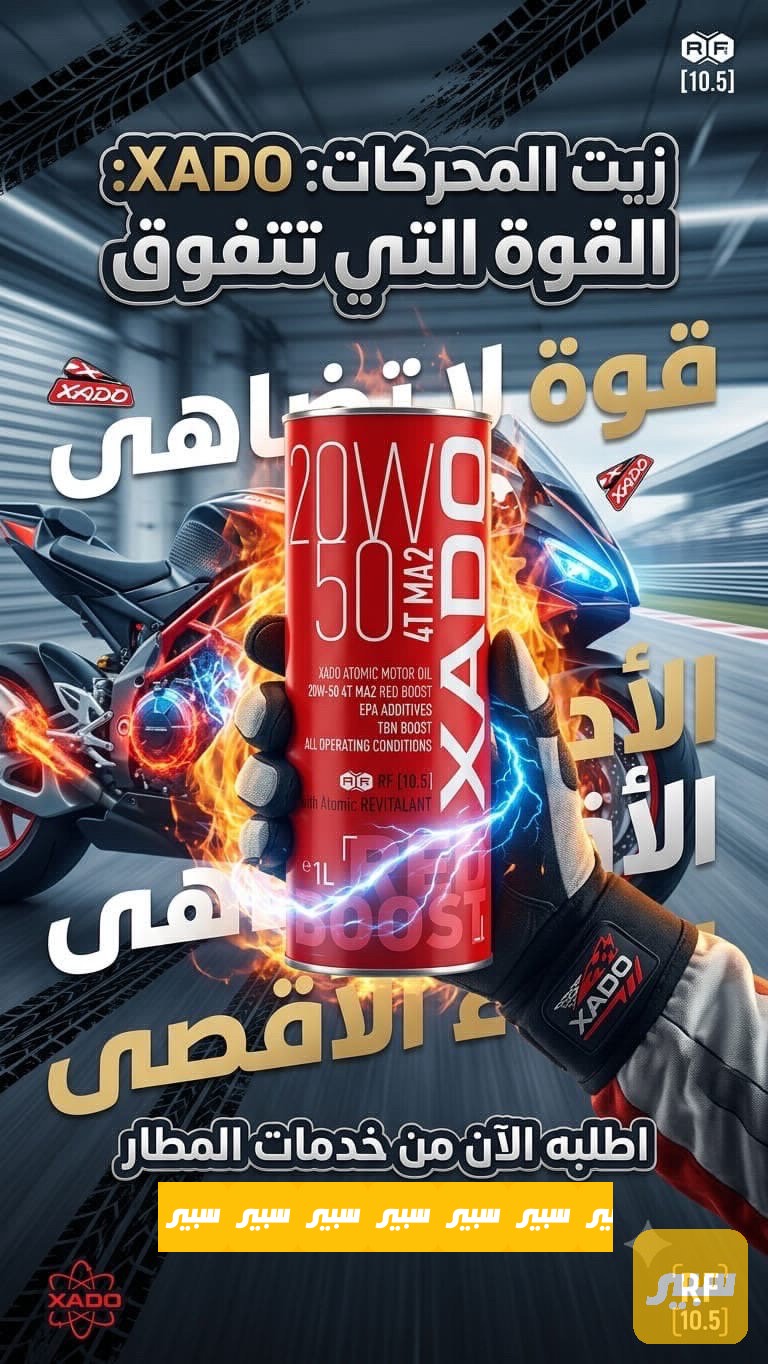 زيت دراجات اكسادو