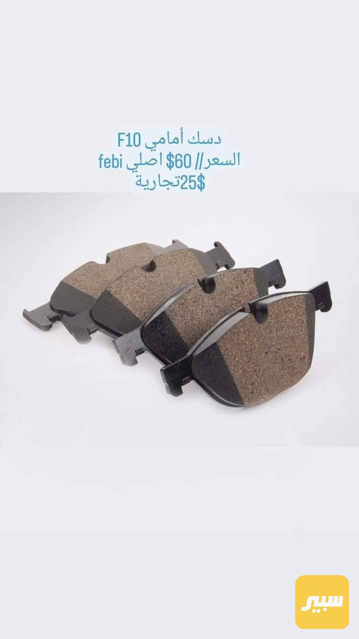 ديكارت امامي F10