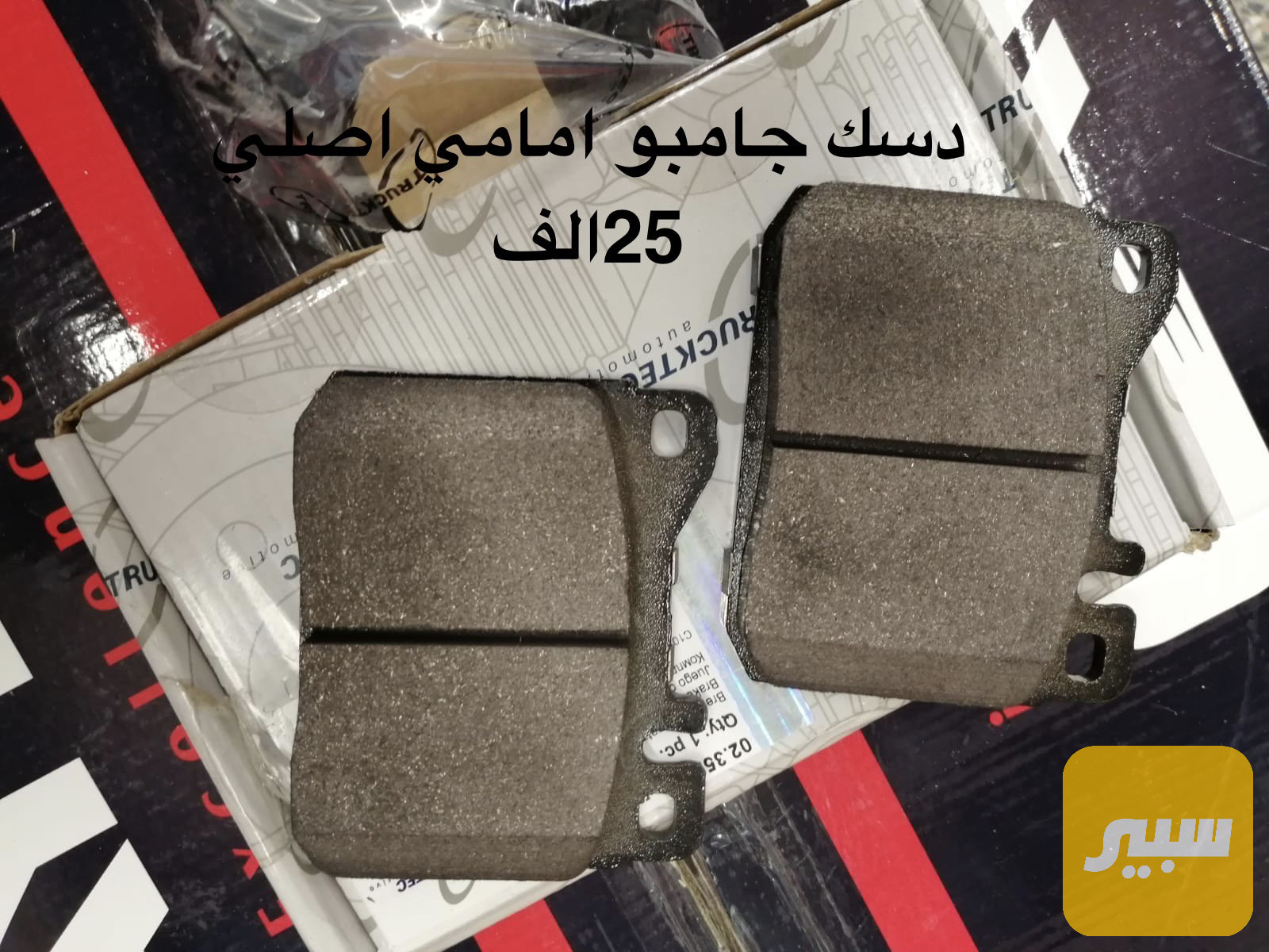 دسك جامبو امامي اصلي