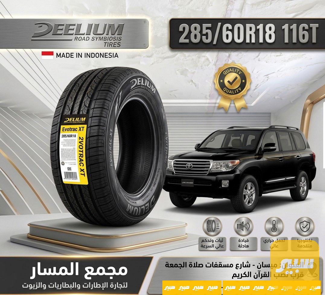 إطارات دليم الإندونيسية لاندكروزر حجم 18/60/285