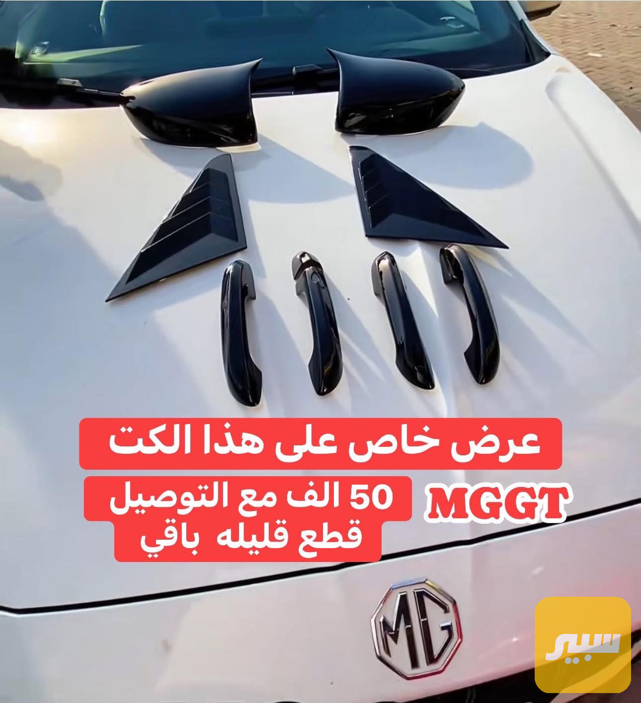 عرض كت كامل 3 قطع