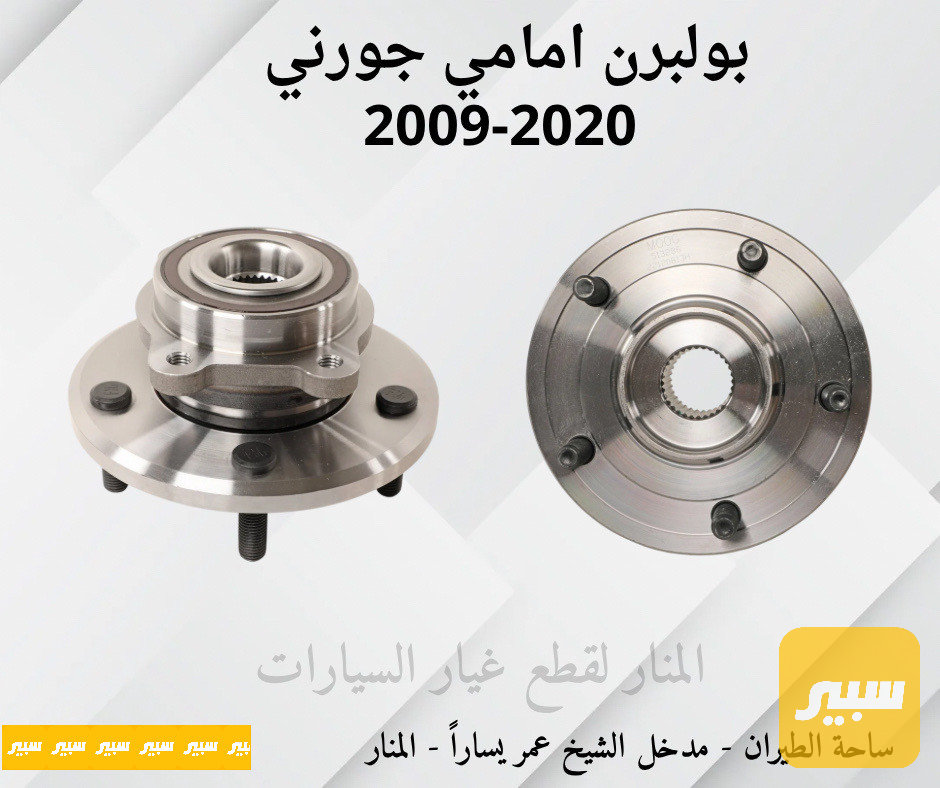 بول جوينت امامي جورني