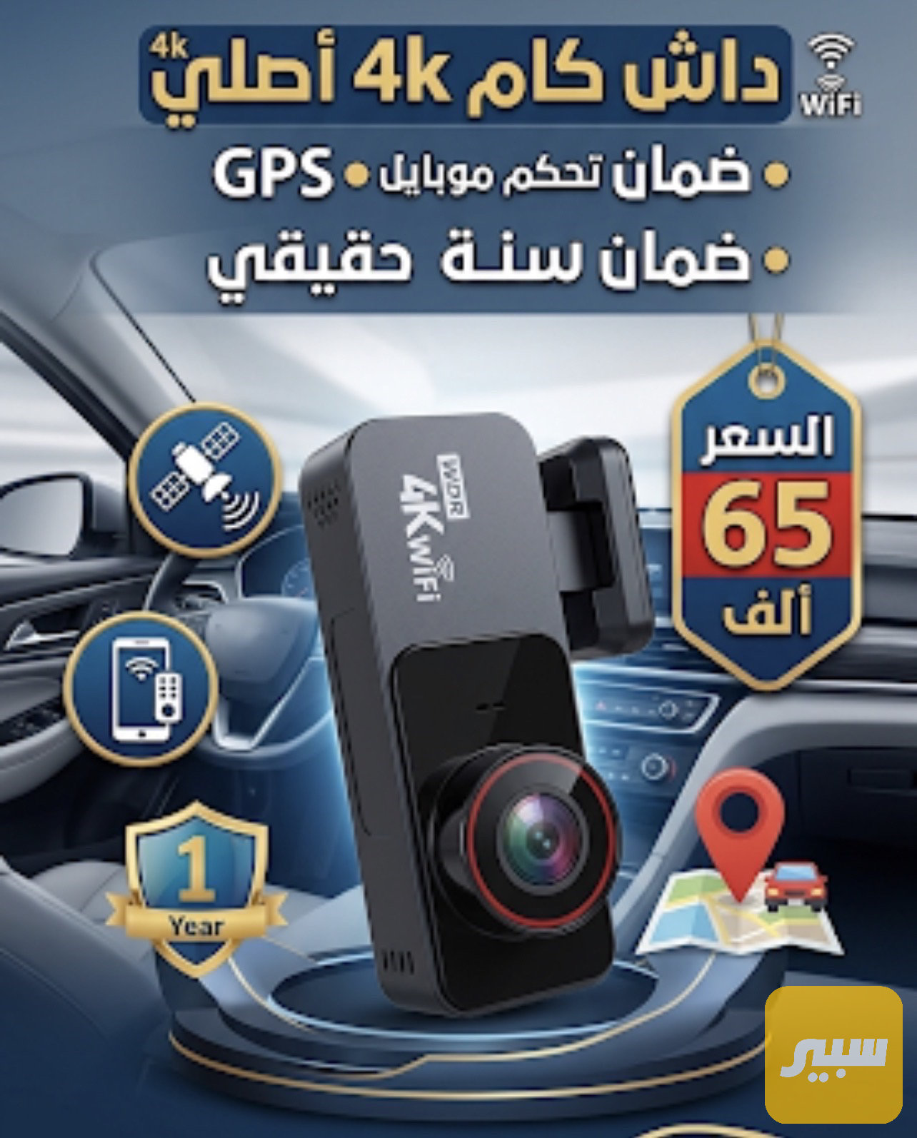 داش كام اصلي 4K تحكم من خلال الهاتف