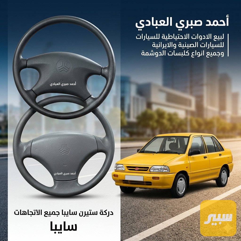 دركة سايبا