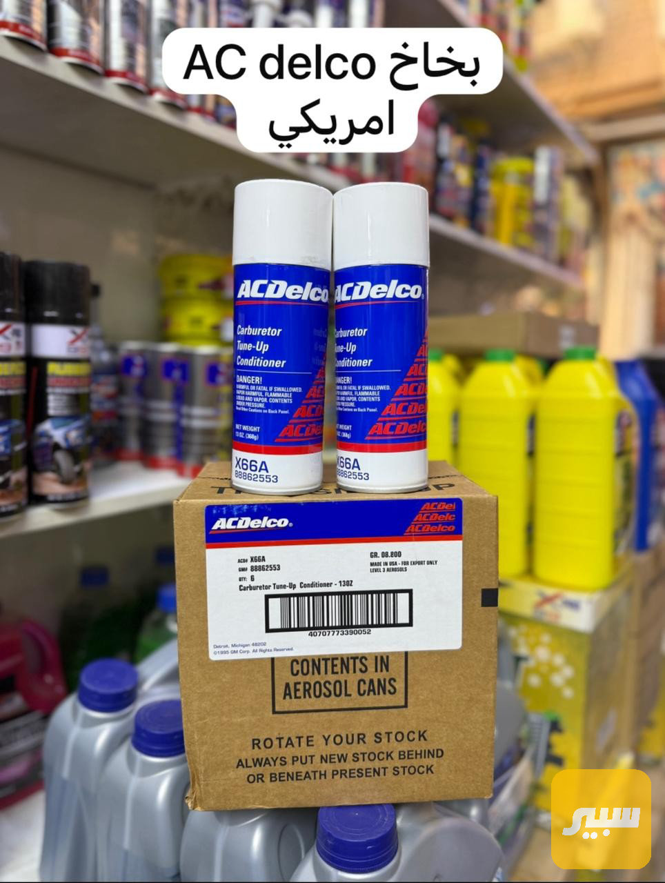 بخاخ اي سي ديلكو