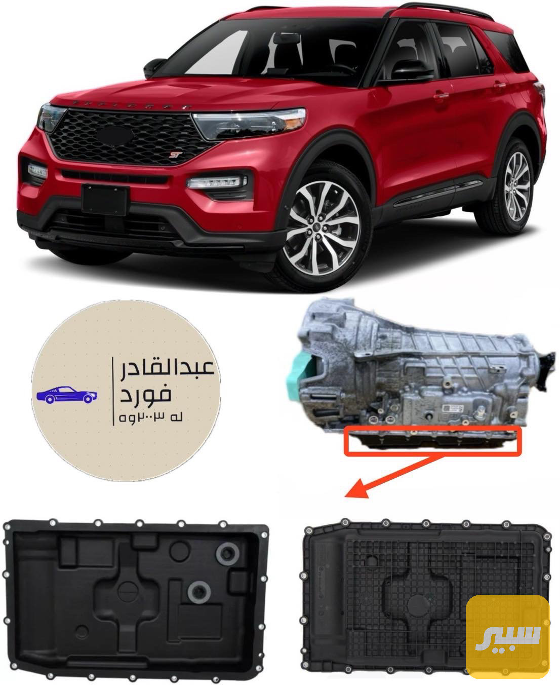كيس گير محرك ٢.٣/٣.٠