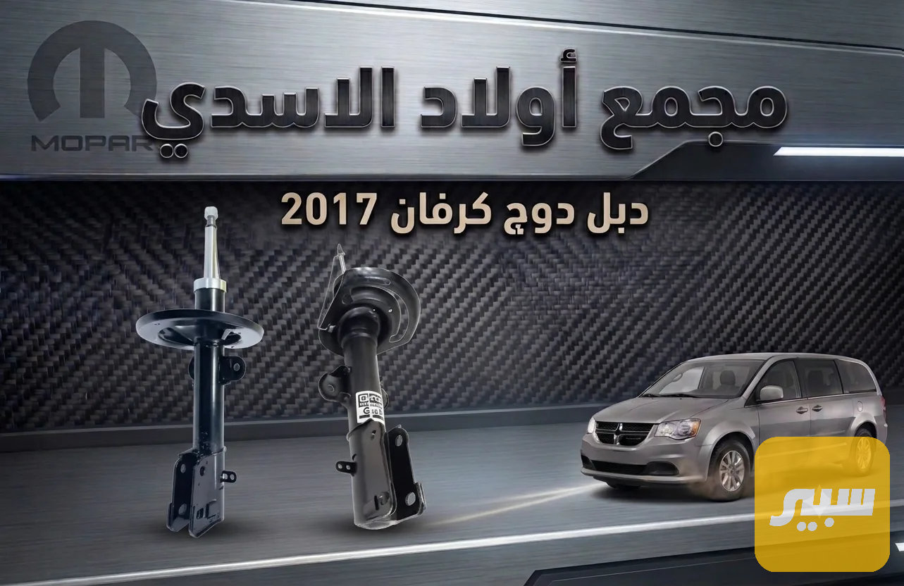 دبل كرفان امامي