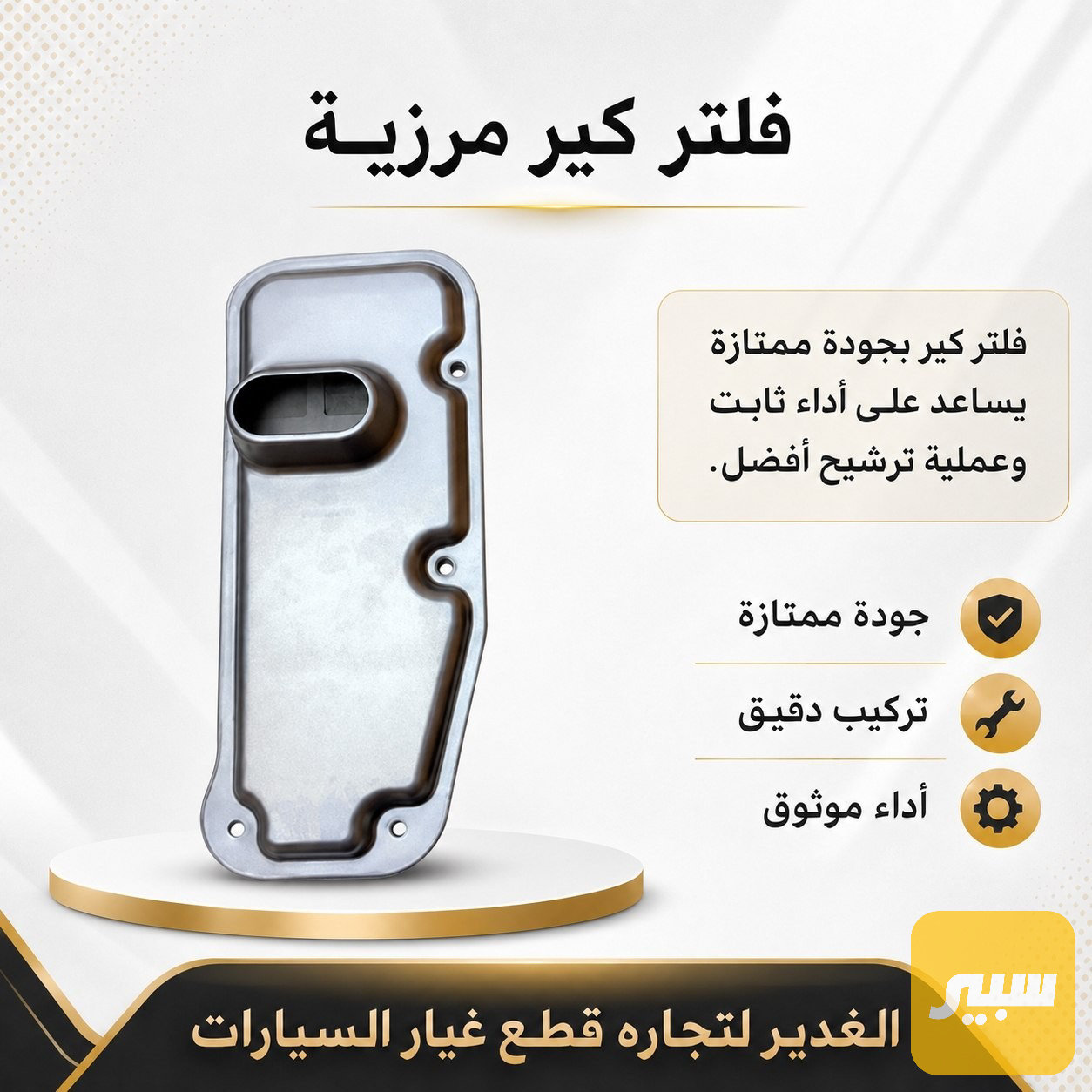 فلتر گير