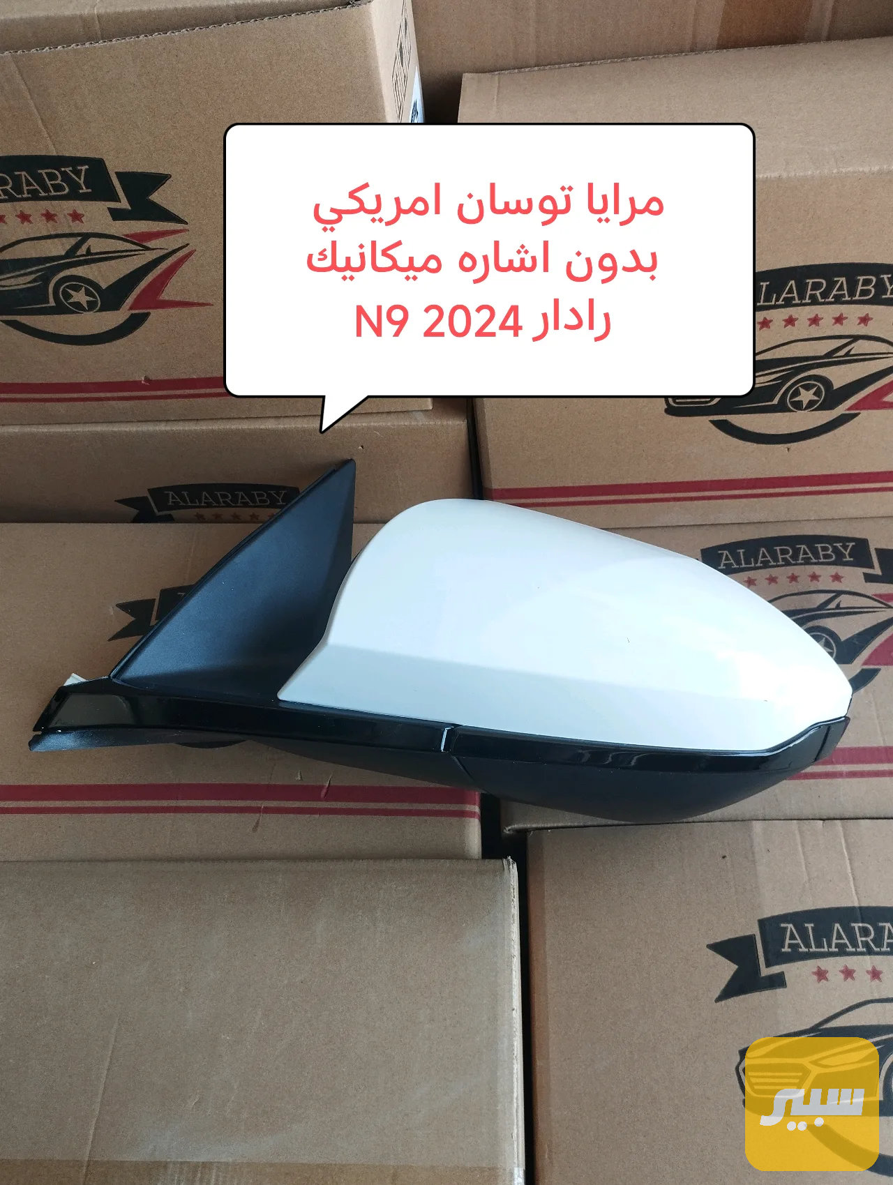 مرايا جانبية
