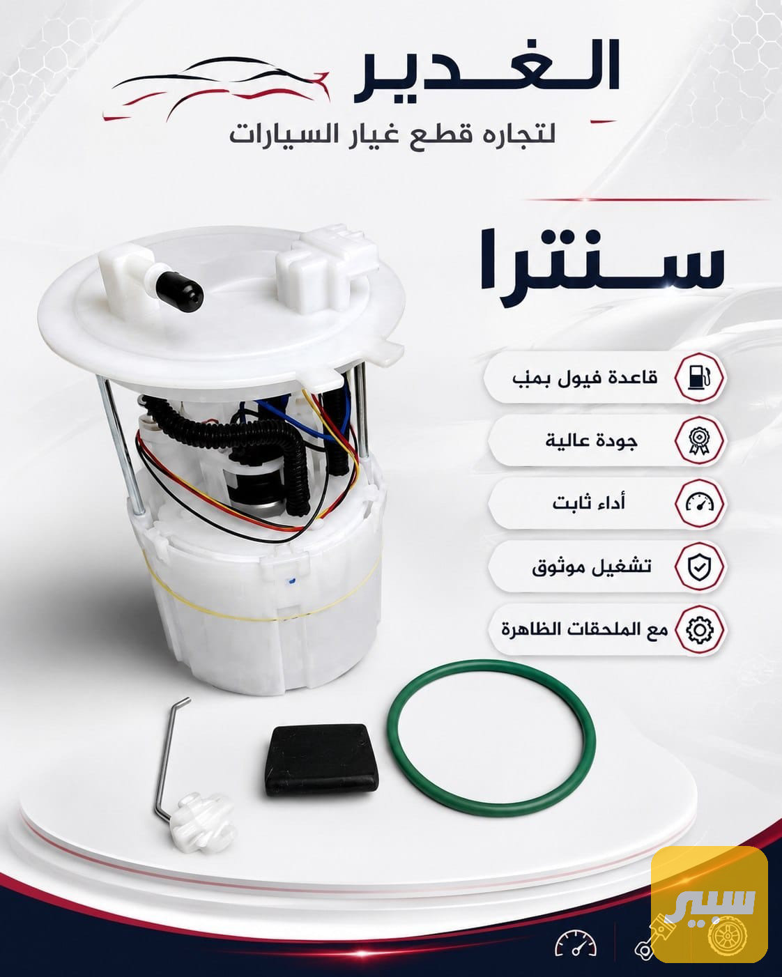 قاعدة فيول بمب سنترا