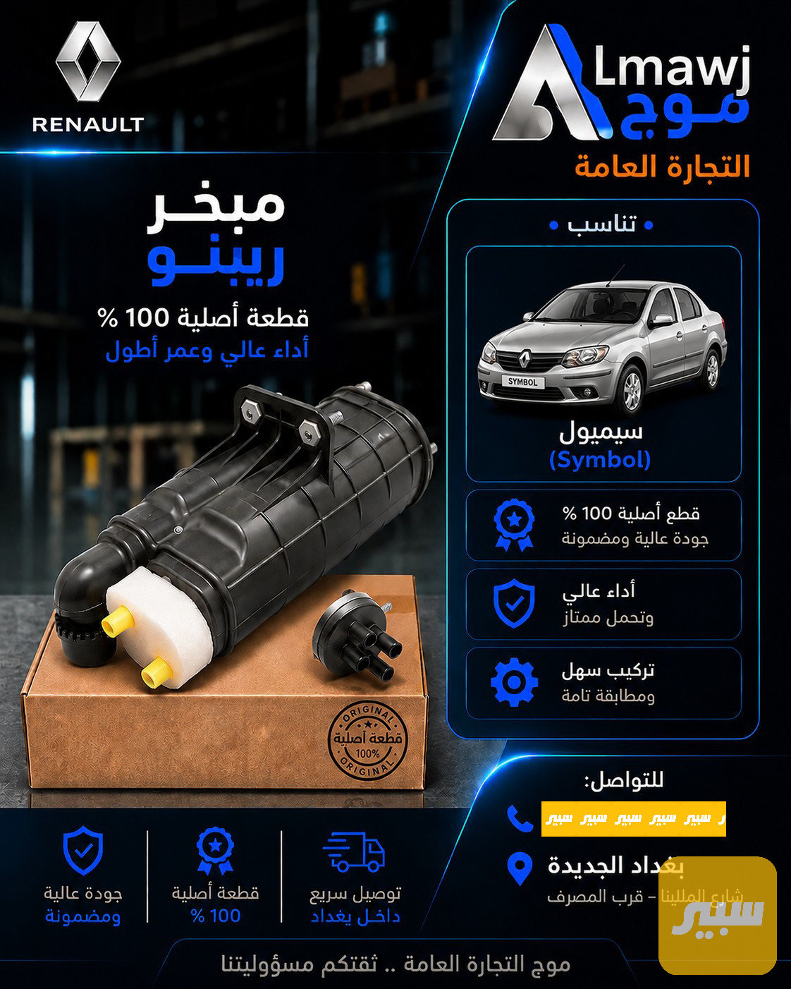 مبخرة رينو (سنبول)