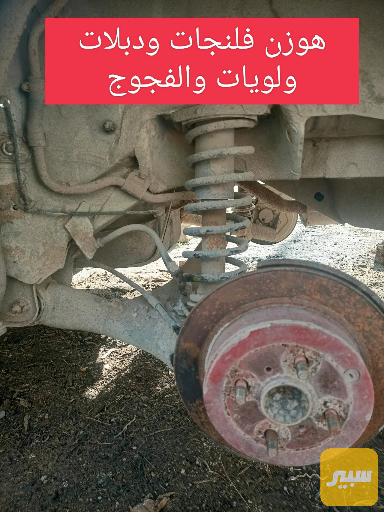 هوزن متكامل