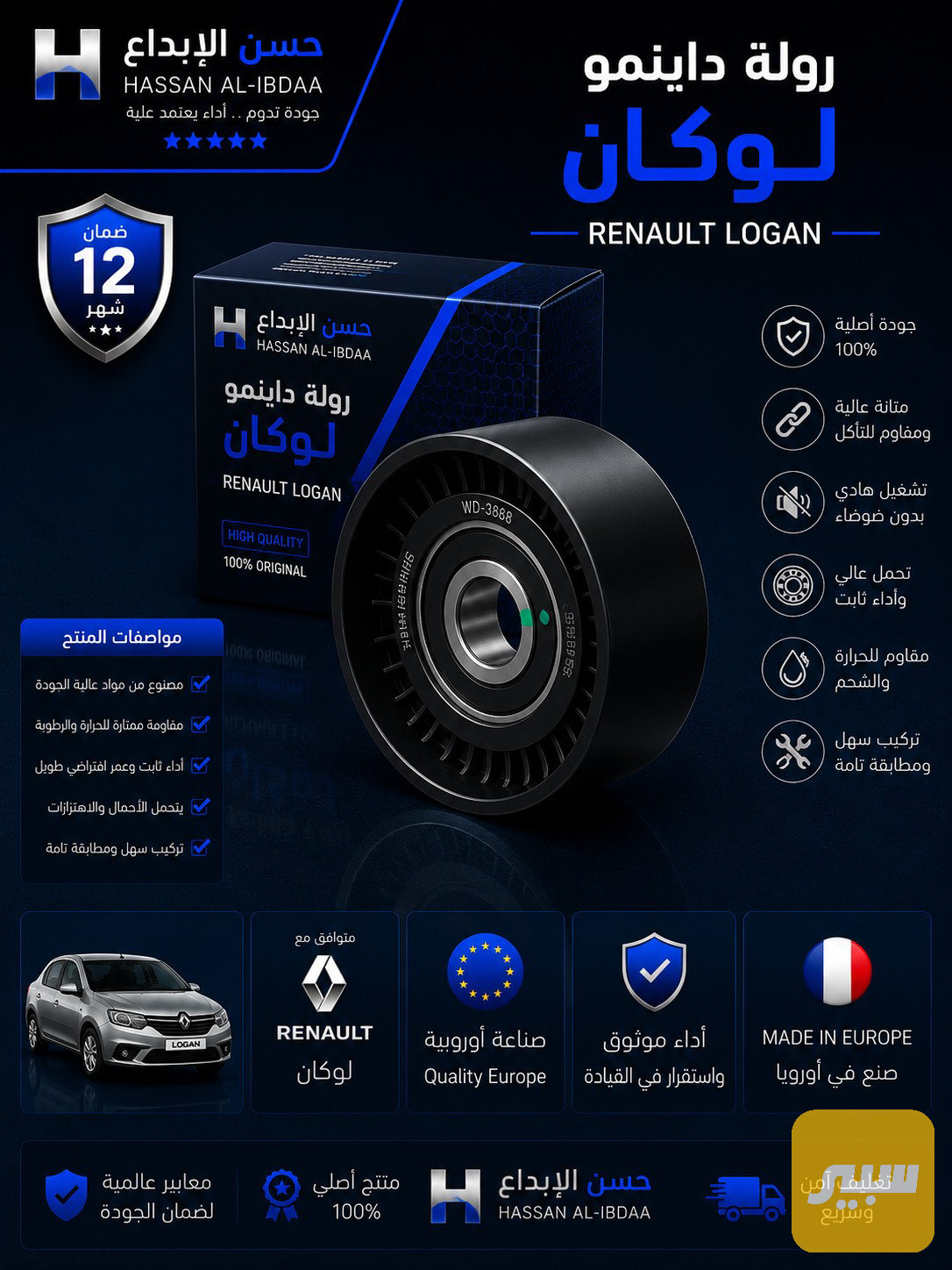 رولة داينمو رينو لوكان