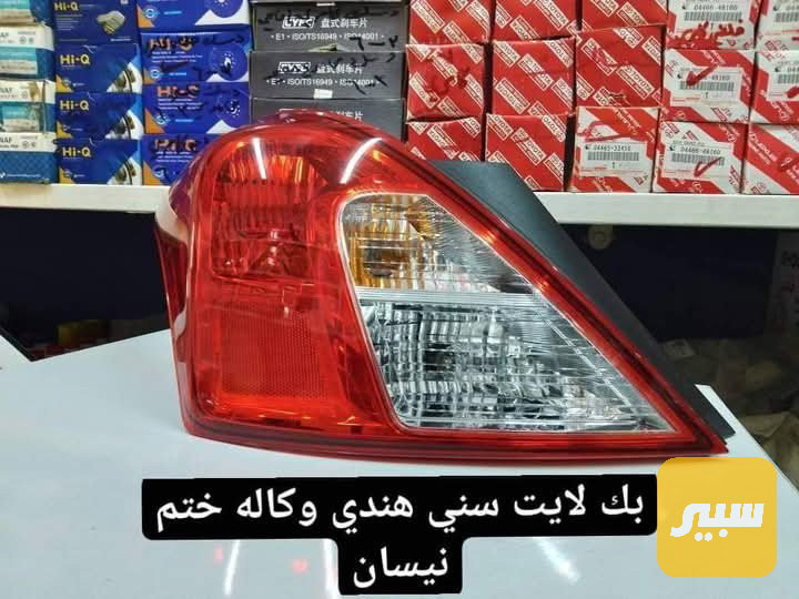 بك لايت سني هندي اصلي وكاله