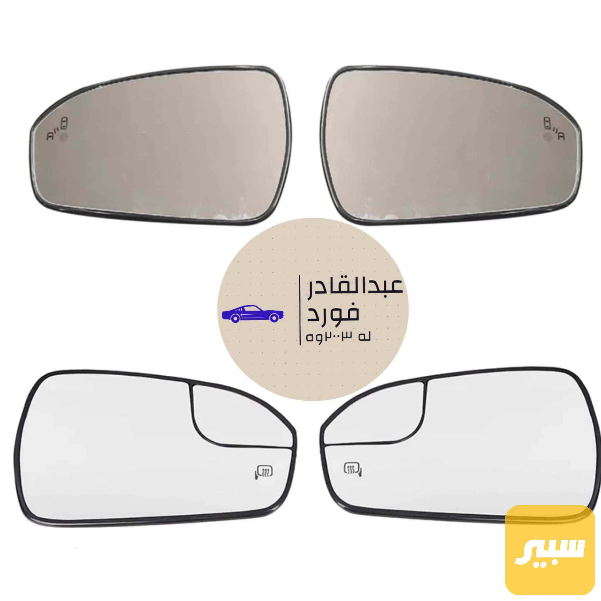 جام ئاوێنە -زجاج مرایە