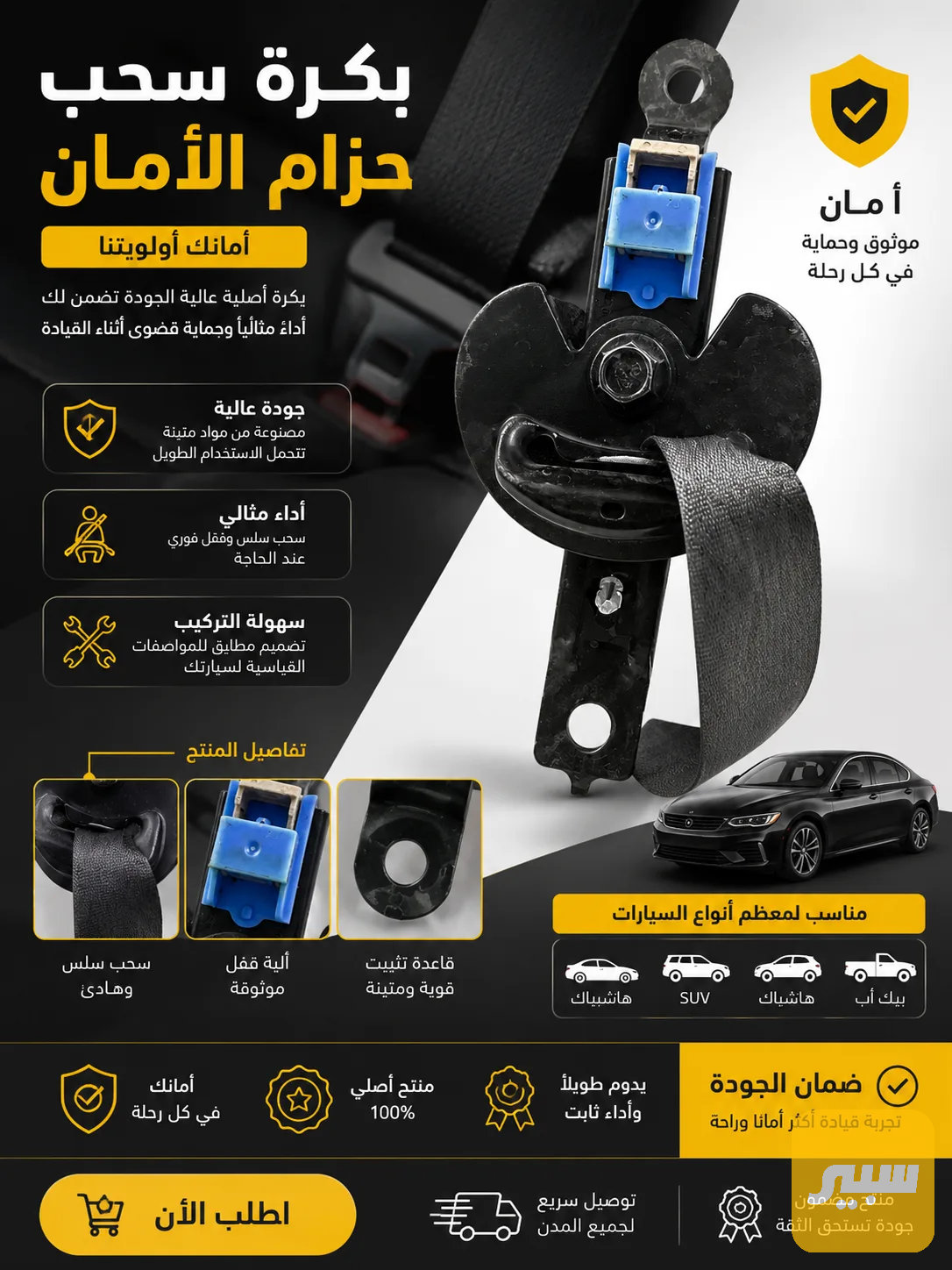 قاعدة حزام امان داخليه