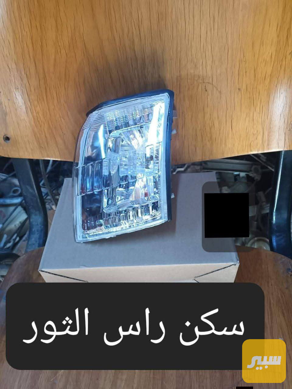 2 سكن راس الثور فلات كرستال